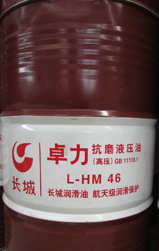 長城卓力l hm46抗磨液壓油,長城卓力l hm46抗磨液壓油生產(chǎn)廠家,長城卓力l hm46抗磨液壓油價(jià)格